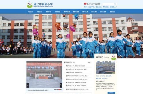 通辽市实验小学