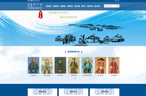 蒙古族服饰文化共享平台